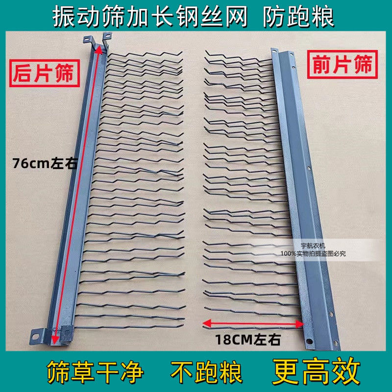 久保田988 118收割机配件防跑粮振动筛钢丝筛加长弹齿防跑粮改装
