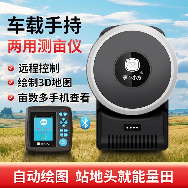 事农小方gps量地测亩仪高精度手持车载量田土地面积测量仪蓝牙