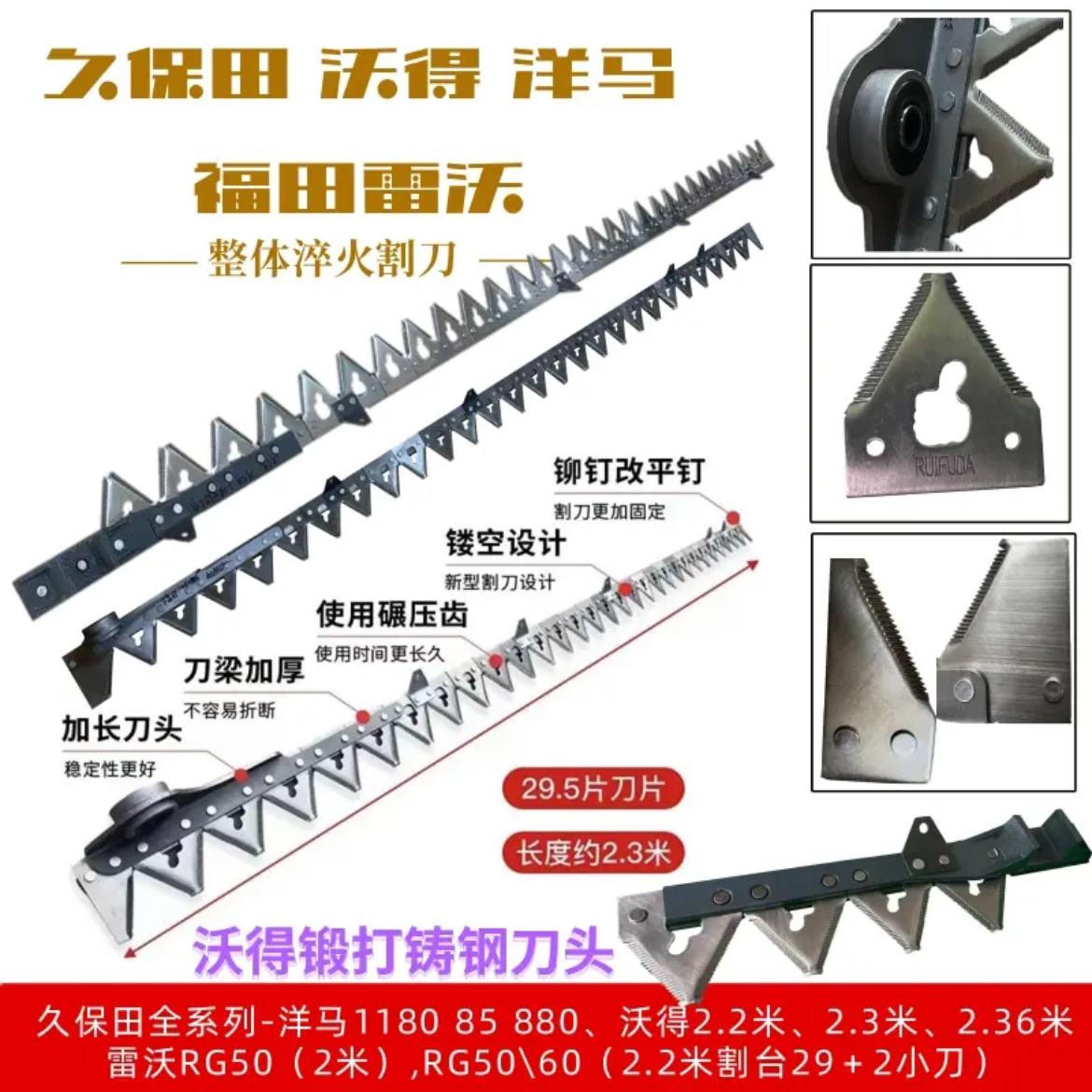 久保田/洋马/沃得/雷沃全机型收割机配件淬火割刀条加强型大拇指