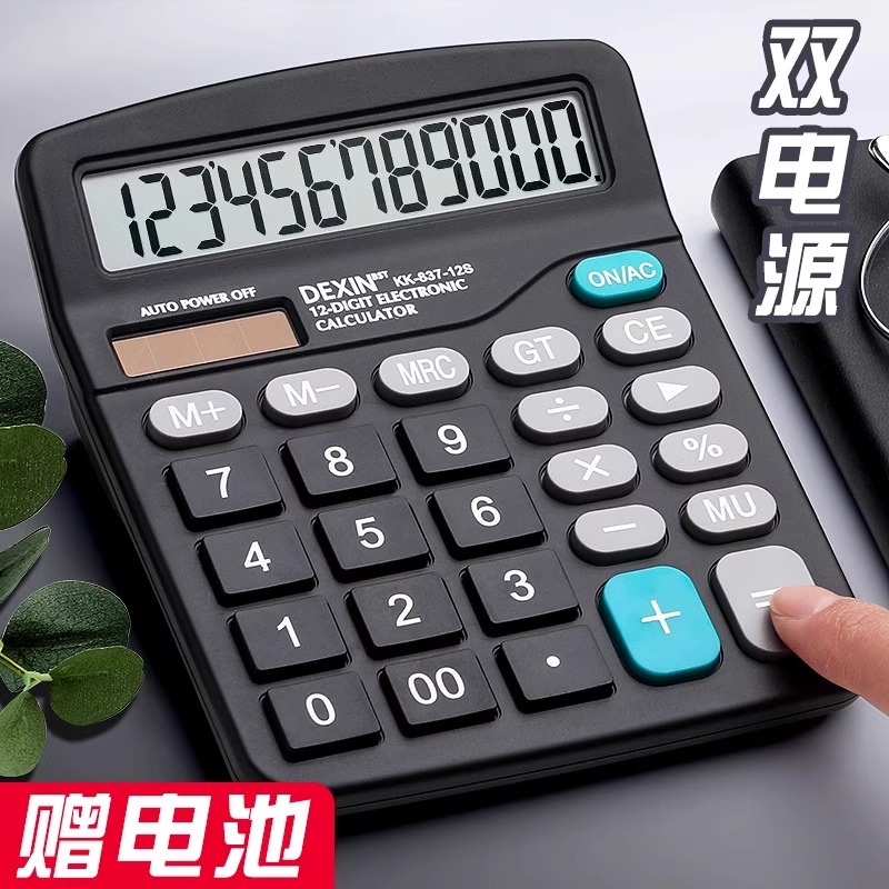 计算器财务会计语音计算机双电源计算机学生办公用考试太阳能电池