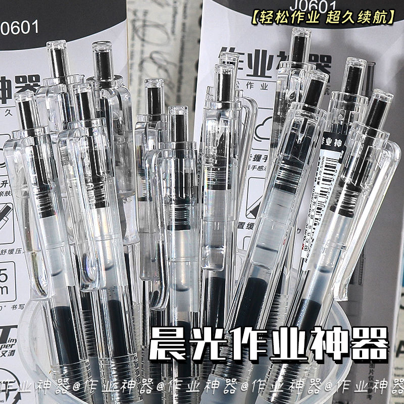 晨光作业神器按动中性笔ins高颜值0.5云握手速干顺滑ST刷题笔水笔