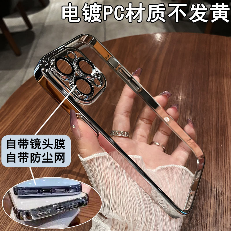适用苹果16手机壳电镀不发黄苹果15手机壳自带镜头膜14防尘网硬壳
