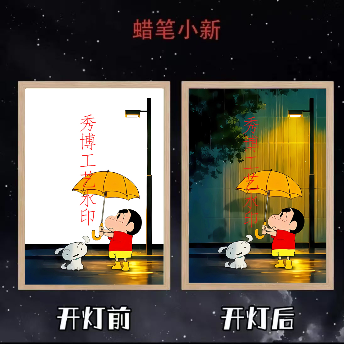 蜡笔小新灯光画治愈系小夜灯床头卧室摆件装饰画创意氛围灯送礼物