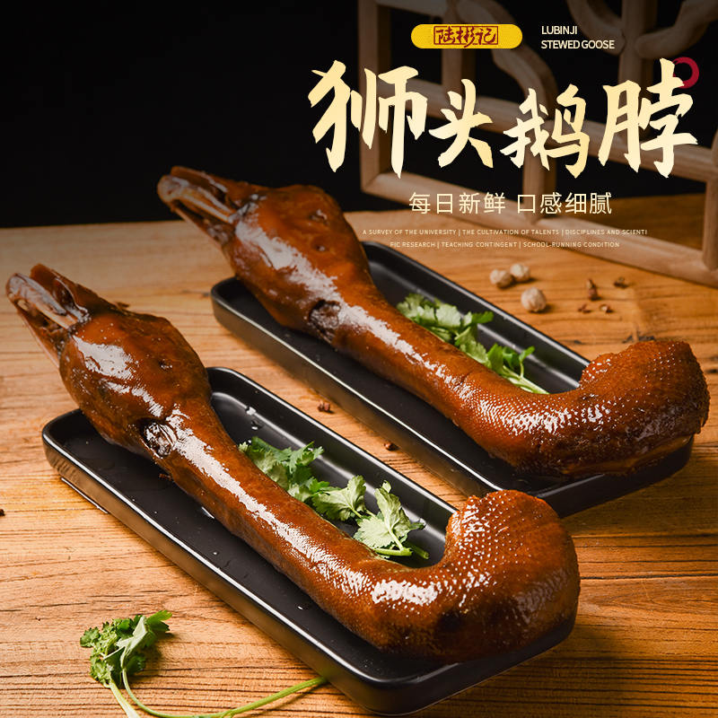 陆彬记潮汕狮头鹅卤鹅鹅肉新鲜卤制鹅头鹅脖600克//1200克