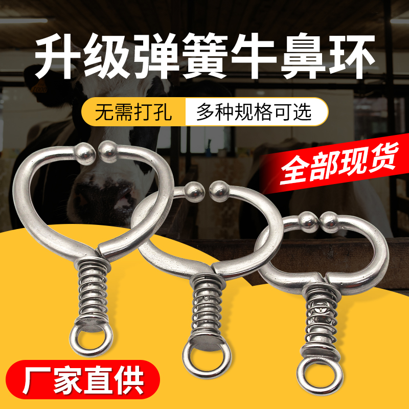 牛鼻圈牛鼻环不锈钢金属养牛大号牛鼻子钳子免打孔牵引设备器械