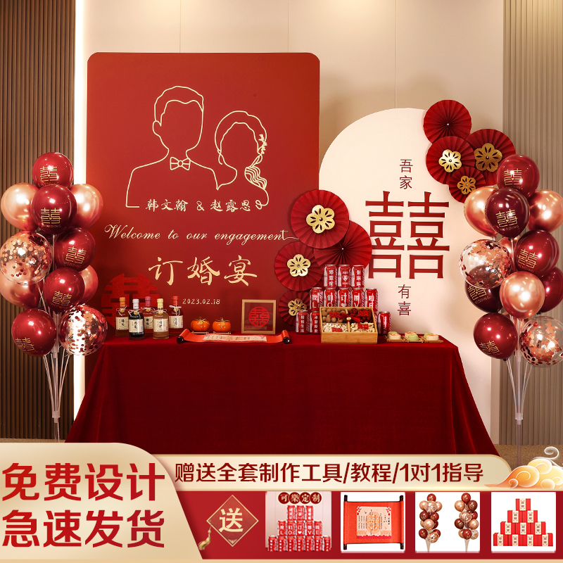 网红订婚宴简约仪式感定亲背景墙kt板经典大全套场景布置装饰用品