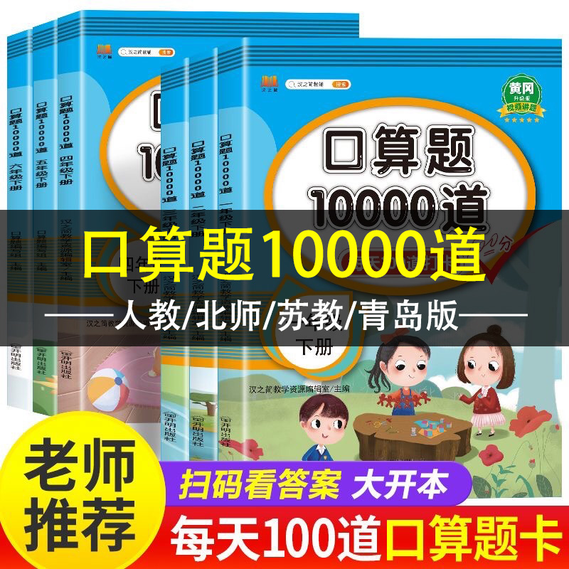 小学口算题卡10000道数学思维训练天天练100以内加减法心算速算