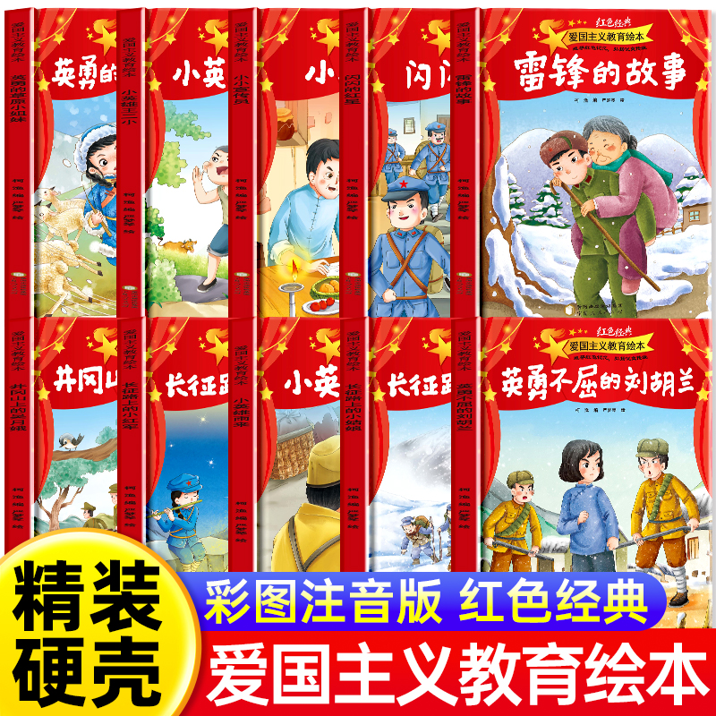 儿童红色革命故事书幼儿园绘本阅读经典爱国主义教育故事3-6岁