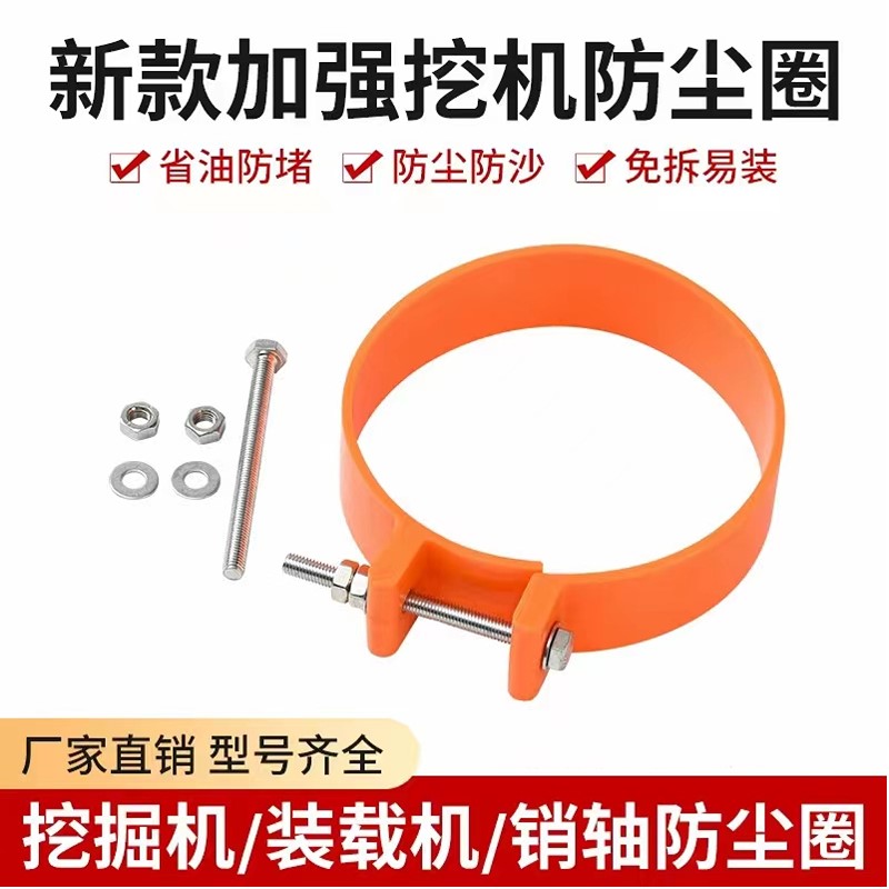 挖机挖掘机新款斗轴防尘圈卡箍防尘套防尘罩勾机黄油马拉头密封圈