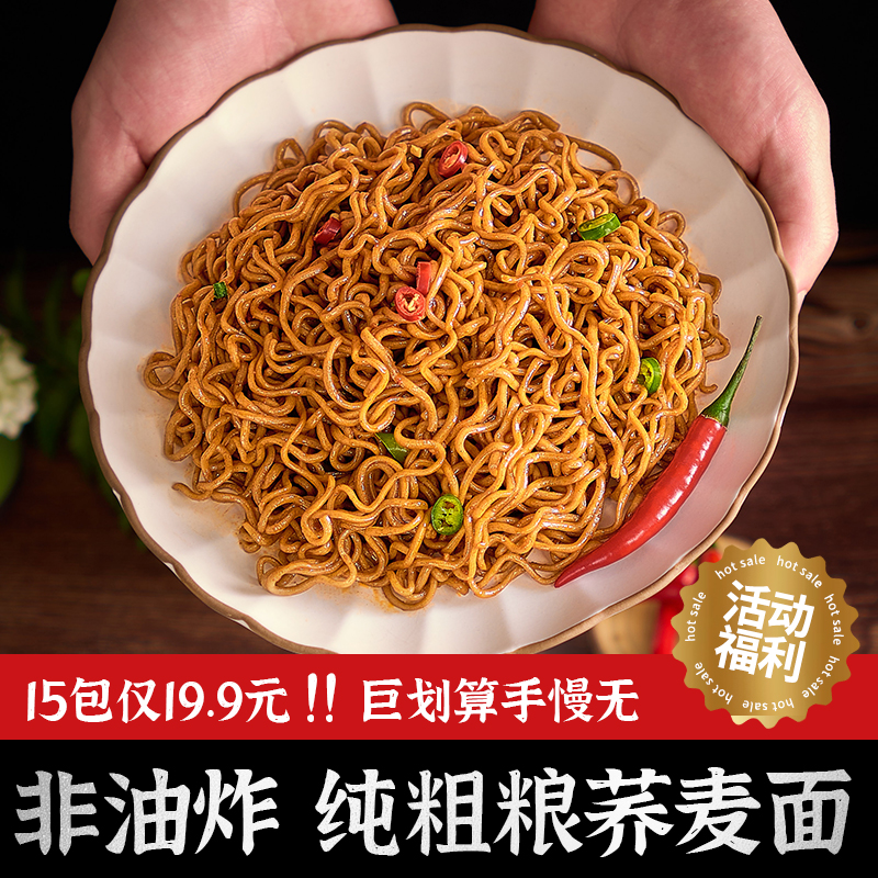 【爆！15包不到20】轻师傅非油炸荞麦面全麦饱腹代餐泡面营养方便面