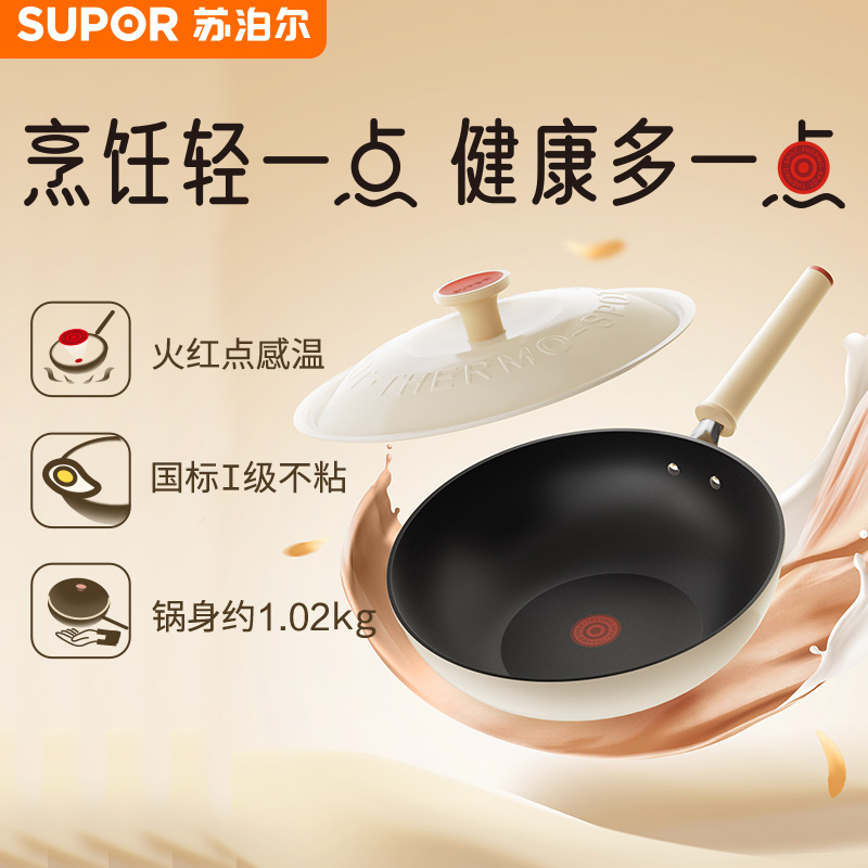 【苏泊尔】火红点不粘炒锅轻便家用控温少油烟耐磨炒菜锅高颜值烹饪