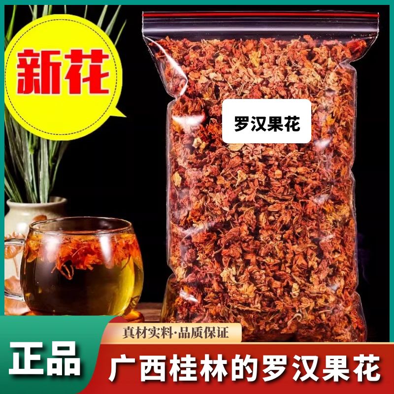 2024新货花茶【罗汉果花】广西桂林的罗汉果花干货花茶金银花茶枸杞