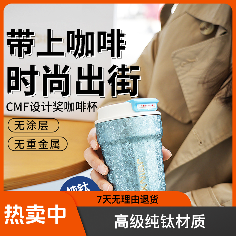 JOINXIN高级纯钛咖啡杯大容量冰饮热饮吸管杯双层冷饮杯喝茶杯子