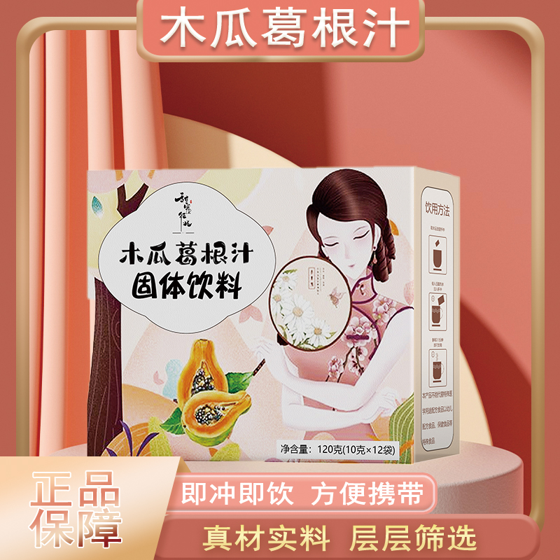 升级版添加木瓜34%葛根汁产后植物萃取冲泡饮料木瓜葛根粉