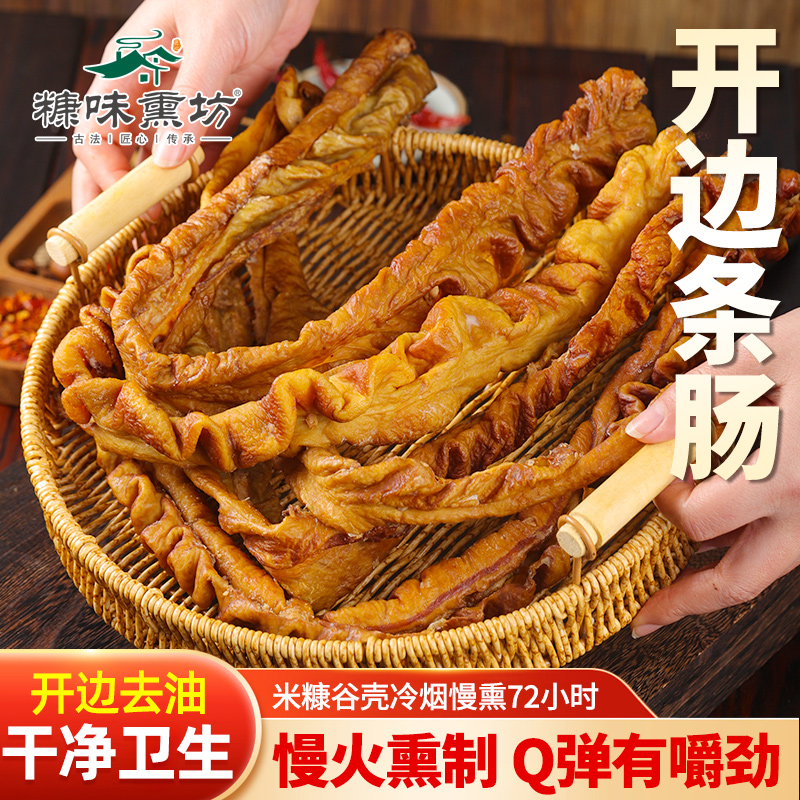 湖南腊猪肠新鲜腌制正宗传统下酒菜农家工艺熏制香肠猪血