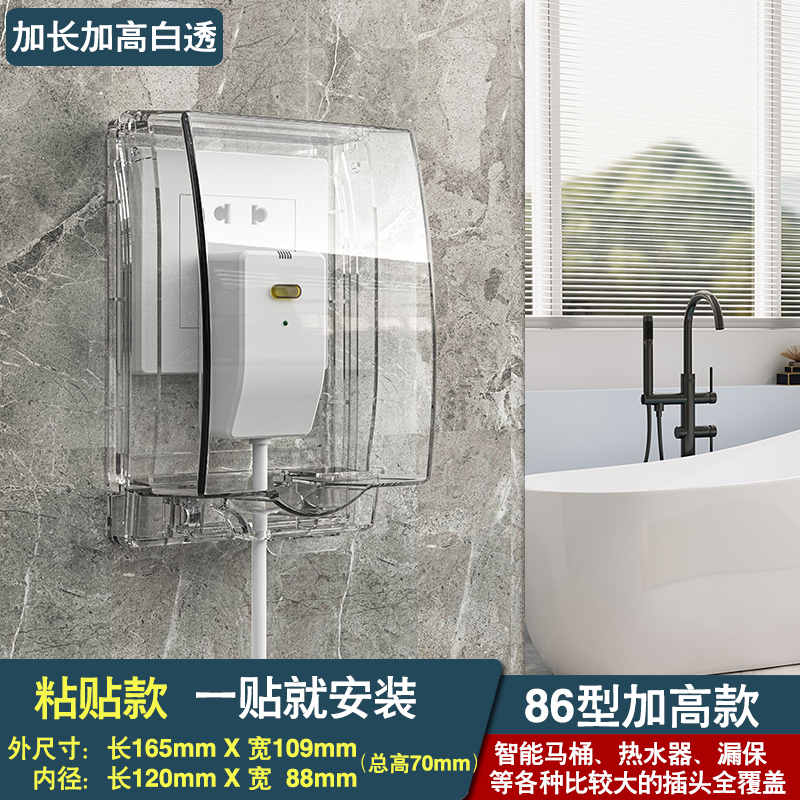 【家用-品质版】86型卫生间浴室开关防水罩防溅盒电源保护盖
