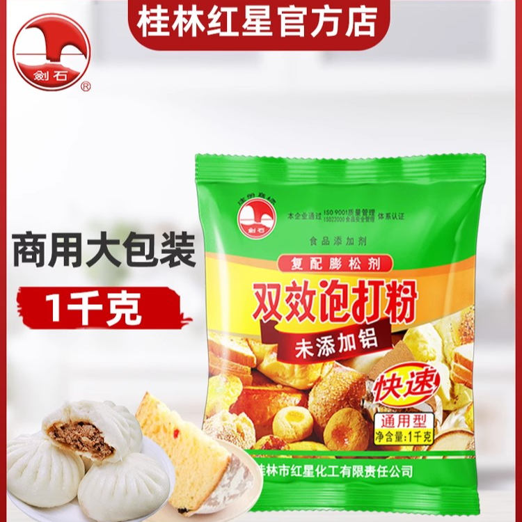 劍石无铝害双效泡打粉1kg 包子馒头蛋糕商用无铝膨松剂通用家用