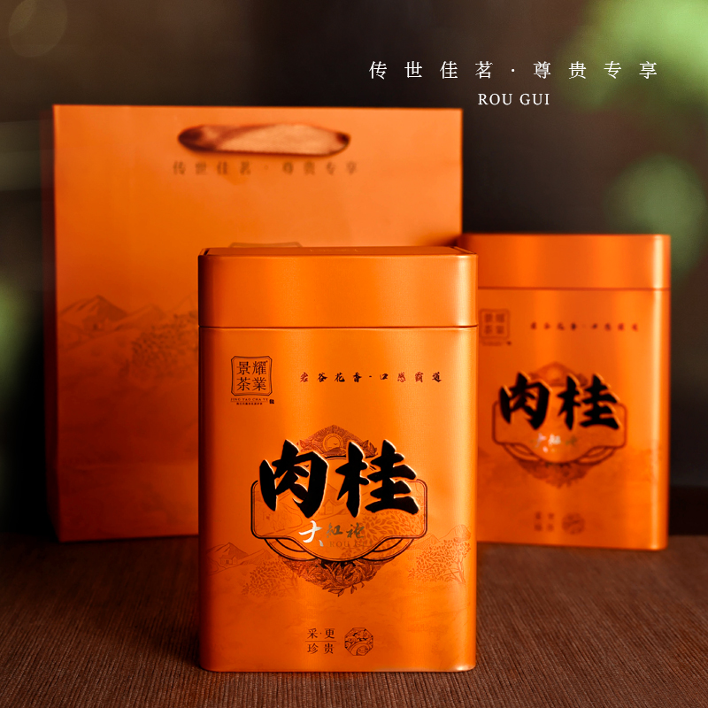 景耀茶叶肉桂岩茶武夷山大红袍茶叶礼品浓香型送礼盒装