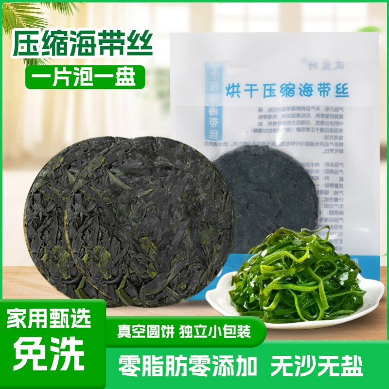 霞浦海带干货烘干压缩海带丝嫩独立小包装圆饼无沙免洗凉拌菜16g