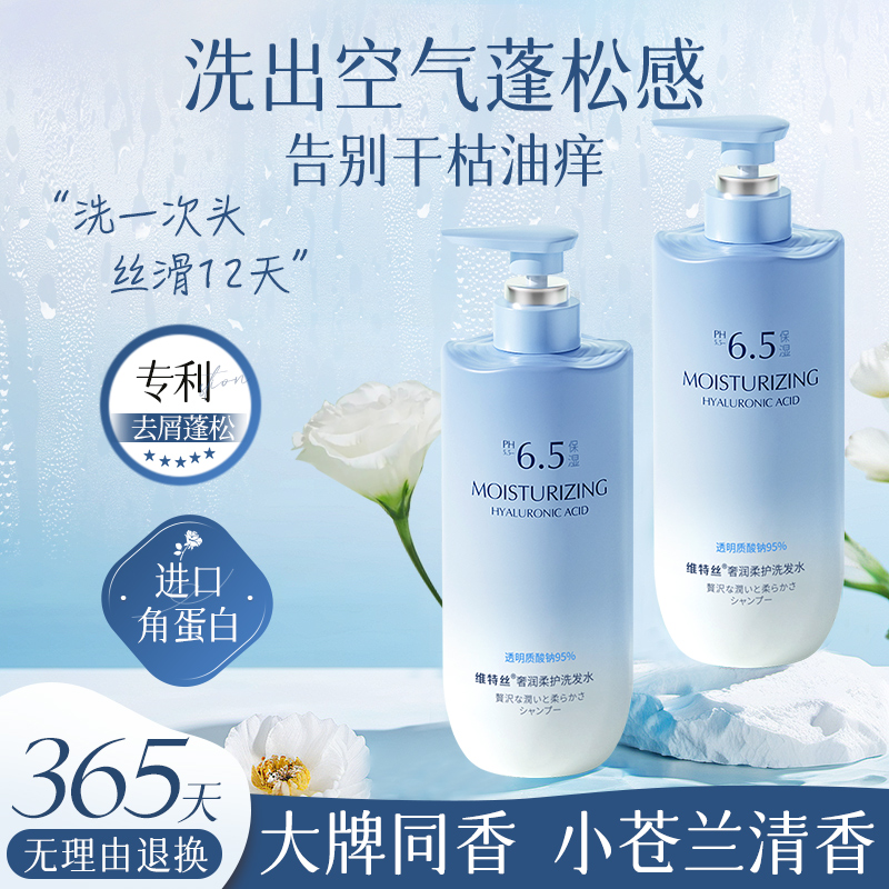 维特丝氨基酸洗发水露控油蓬松留香去屑止痒玻尿酸角蛋白官方正品