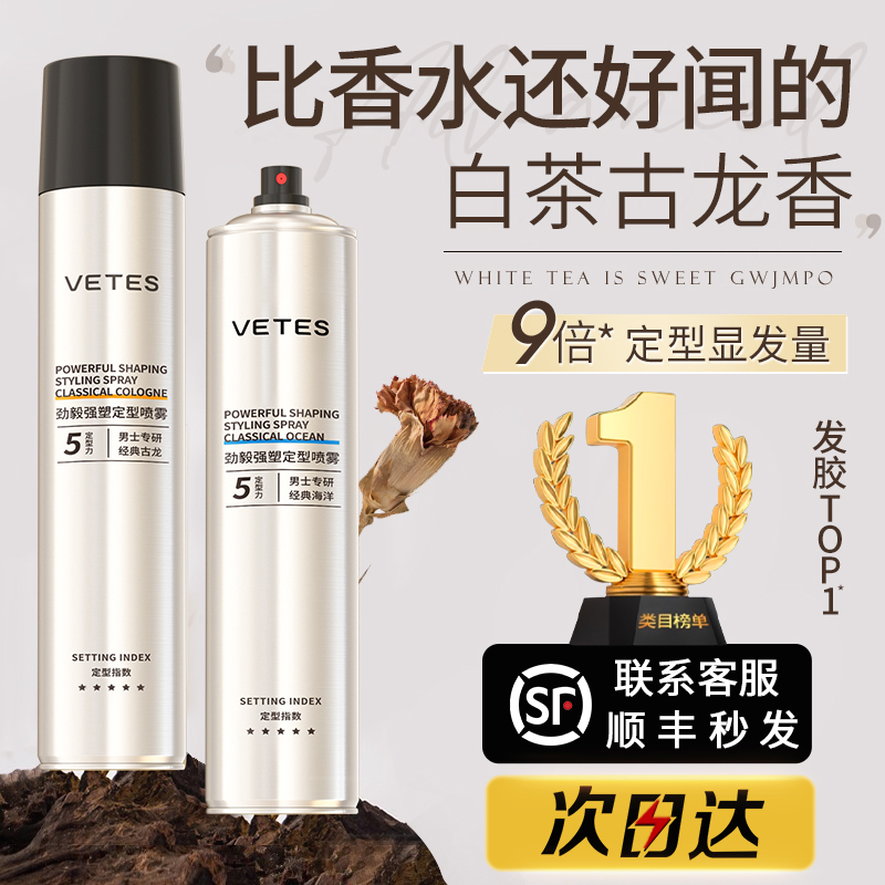 维特丝发胶喷雾定型男士持久造型保湿头发蜡干胶蓬松发泥留香正品