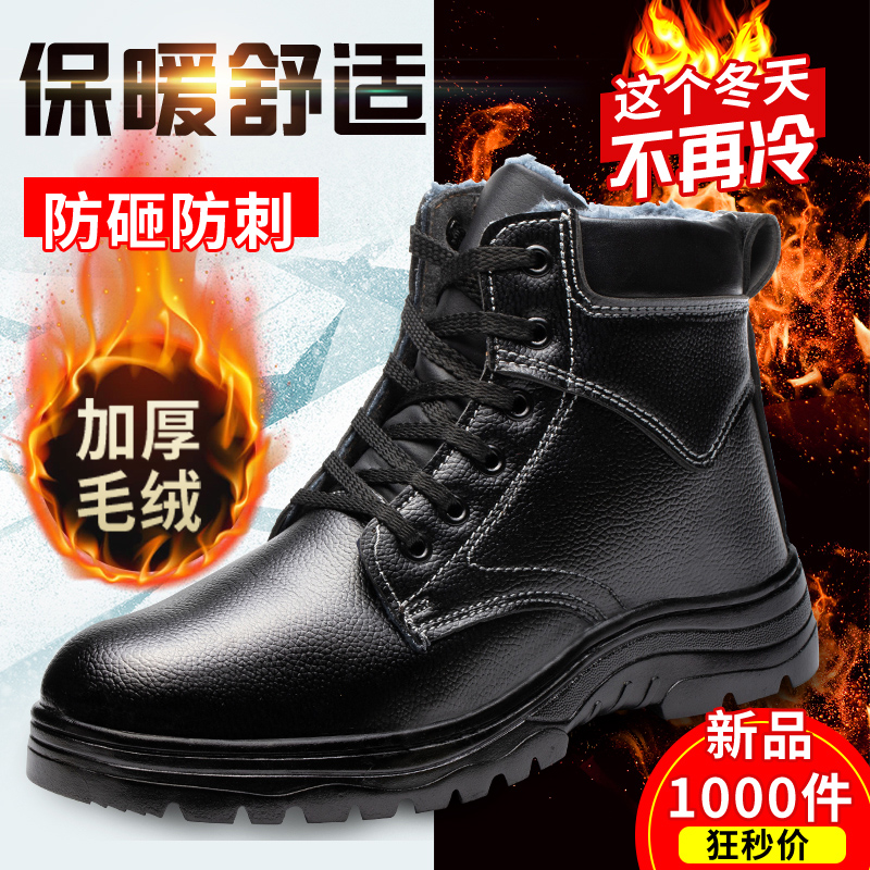 劳保鞋男新款冬季加绒棉保暖高帮钢包头防砸防刺穿工地耐磨安全鞋