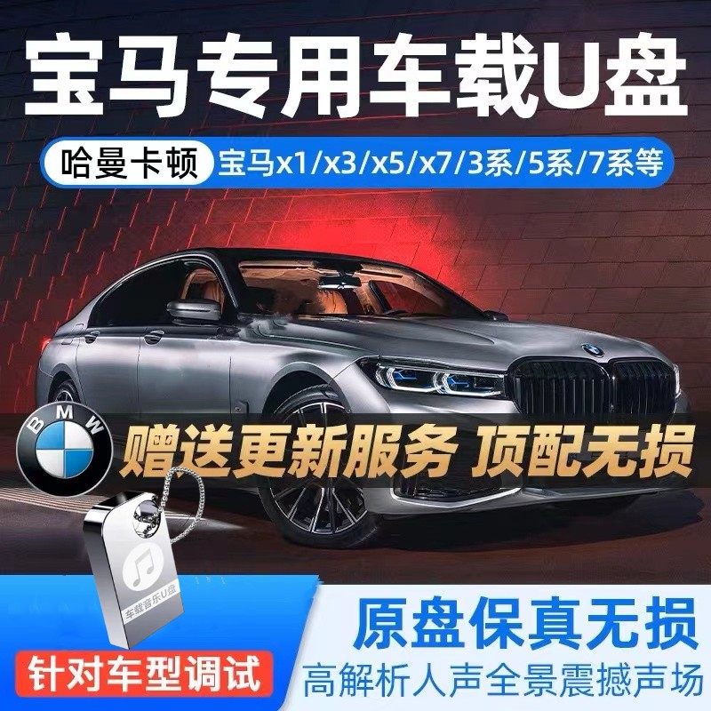 2025新宝马车载音乐U盘正版高品质精选抖音流行劲爆dj经典车载U盘