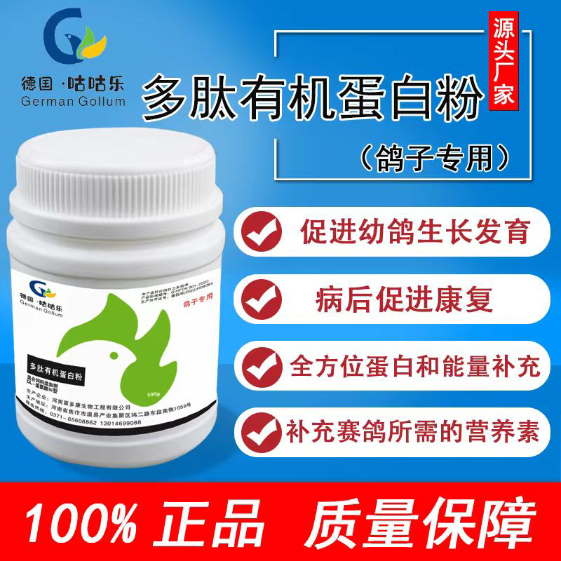 幼鸽生长发育必备蛋白粉