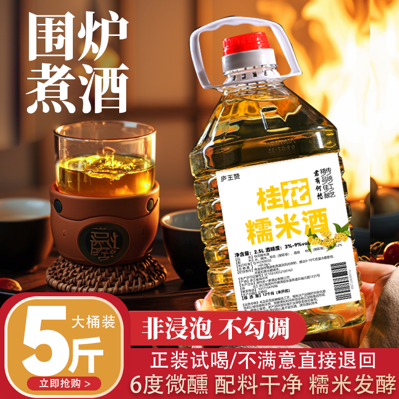 江南桂花糯米酒微醺必备小甜酒手工米酒原浆酒酿醪糟发酵酒温性酒