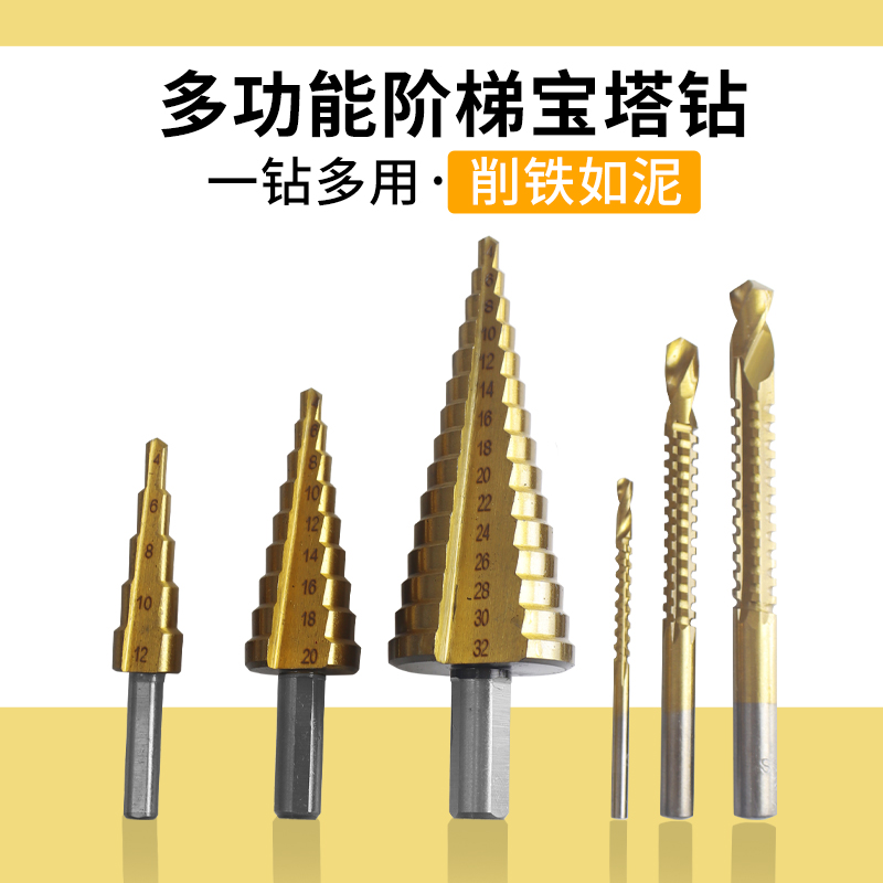 【宝塔锯齿钻6件套】打孔工具 一钻多用 高速钢锻造 耐磨耐用