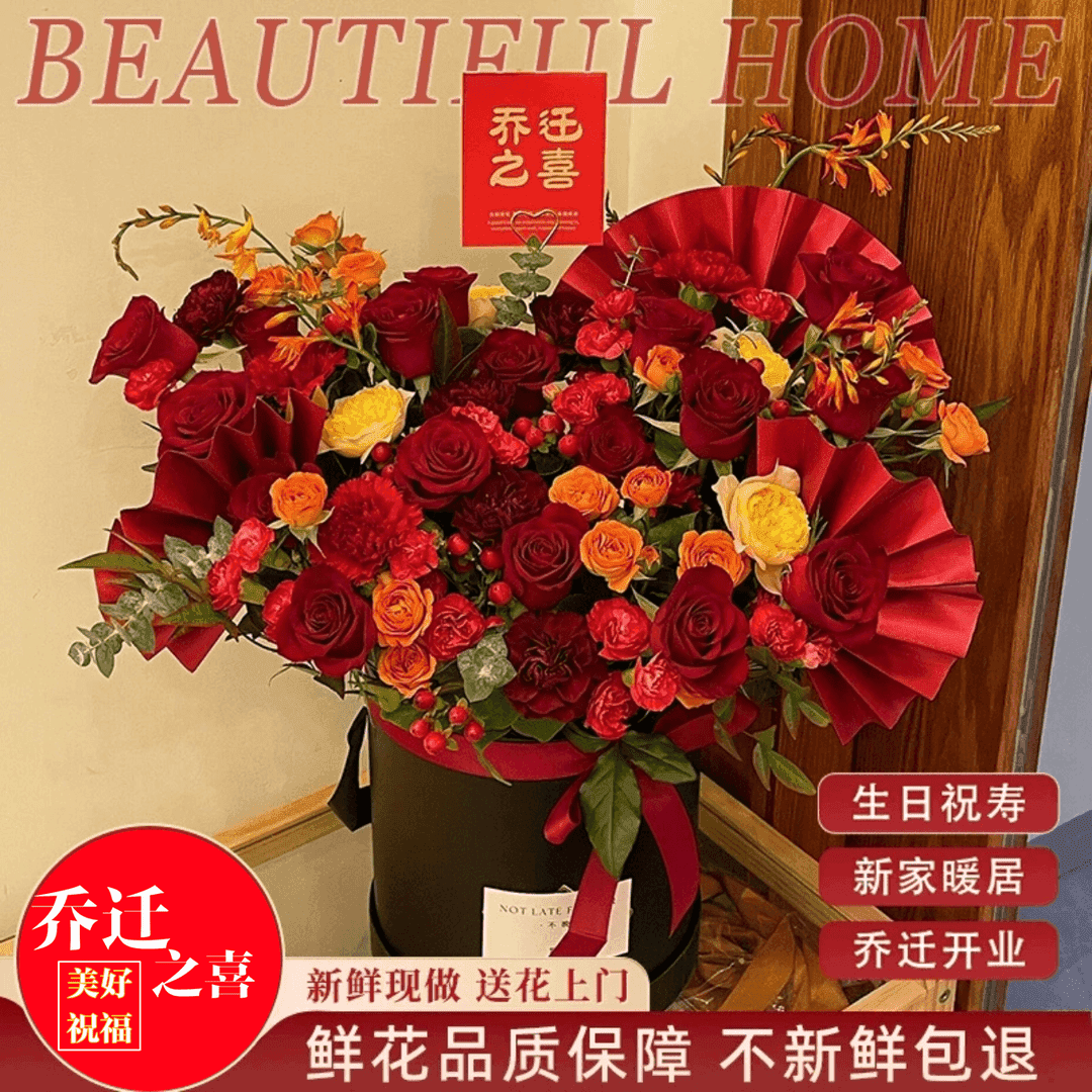 【乔迁开业】鲜花速递同城乔迁新居开业生日花束抱抱桶配送花店