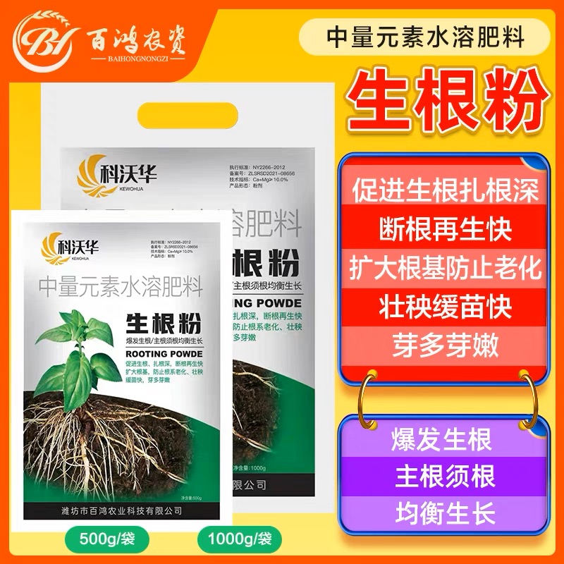 科沃华生根粉植物通用快速生根剂扦插用树木烂根死苗弱苗叶面肥