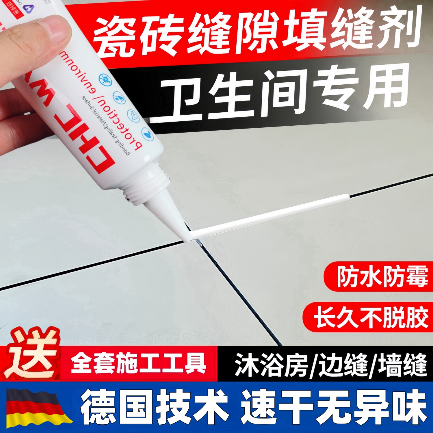 卫生间地砖厨卫防水美缝剂瓷砖专用缝隙填缝剂厨卫玻璃胶防霉厨卫