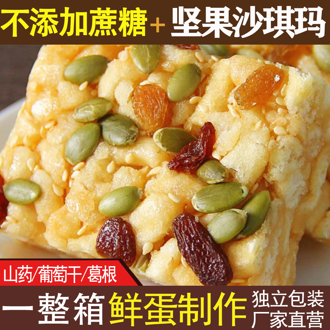 羽晨妈妈【一大箱！冲量！】木糖醇无添加蔗糖，坚果山药沙琪玛早餐