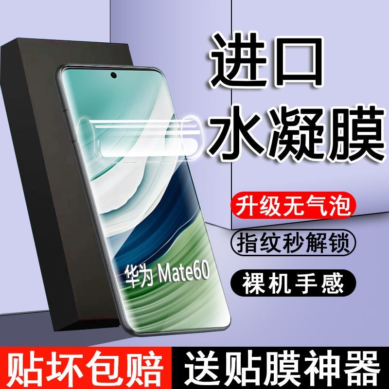 华为Mate60水凝膜Pro+全屏防爆摔5g钢化软膜高清Huawei原装手机膜