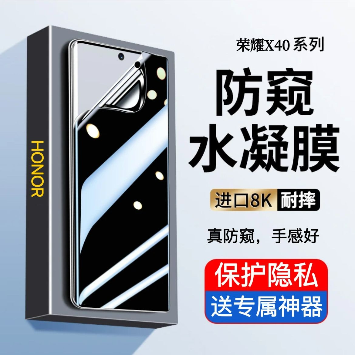 适用荣耀X40防窥水凝膜荣耀x40i全屏保护膜x40GT蓝光防摔手机软膜