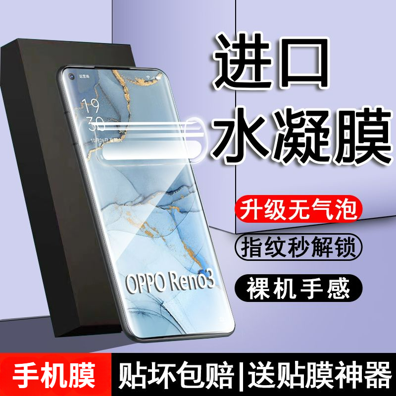 OPPOReno3水凝膜全屏无白边Reno3Pro防摔爆5g高清钢化软膜抗蓝光