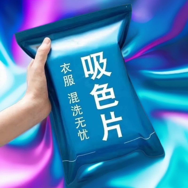 超强防串染色母片原料卷材懒人神器洗衣吸色片纯白色母片家用机洗
