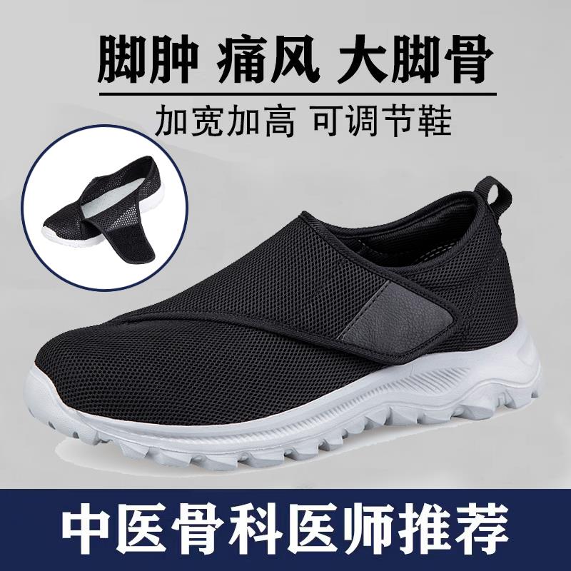 足力健运动大脚骨足鞋拇外翻专用鞋男加宽脚肿鞋女宽松加肥术后老