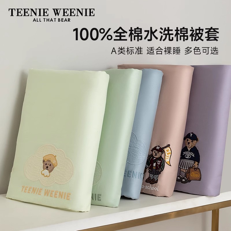 TeenieWeenie小熊被套单件全棉被单被罩150x200x230单人