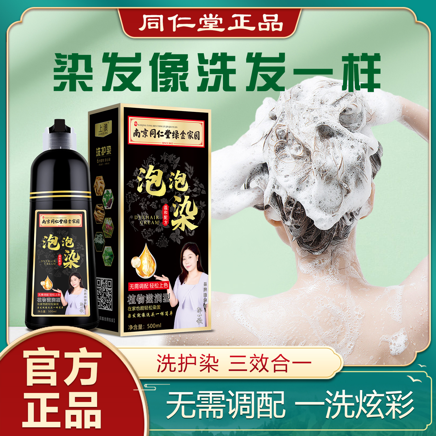 【买一送一】同仁堂上浪泡泡染植物染发剂自己在家染不沾头皮染发膏