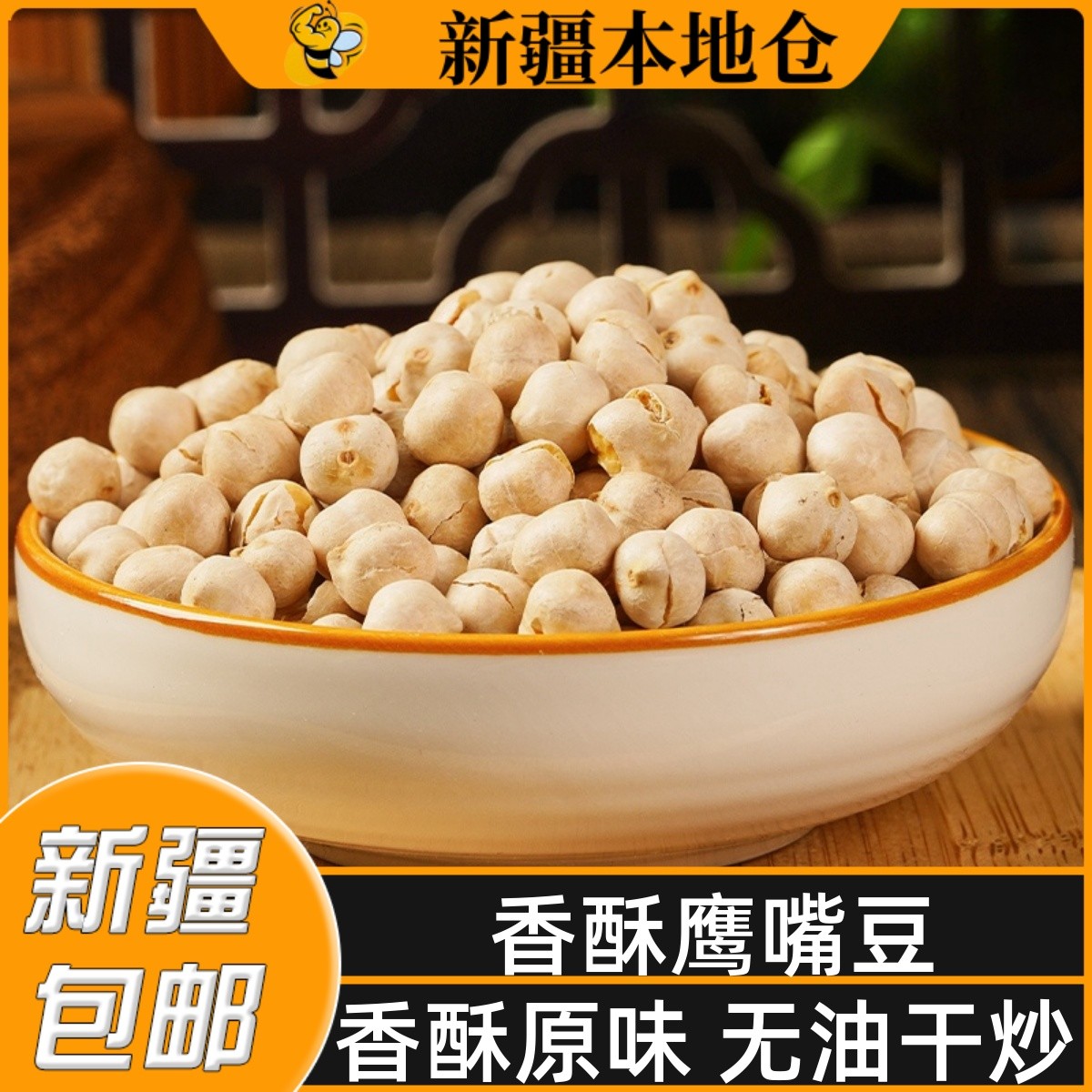 新疆包邮特产大颗粒香酥鹰嘴豆木垒即食炒熟原味粗粮孕妇儿童零食