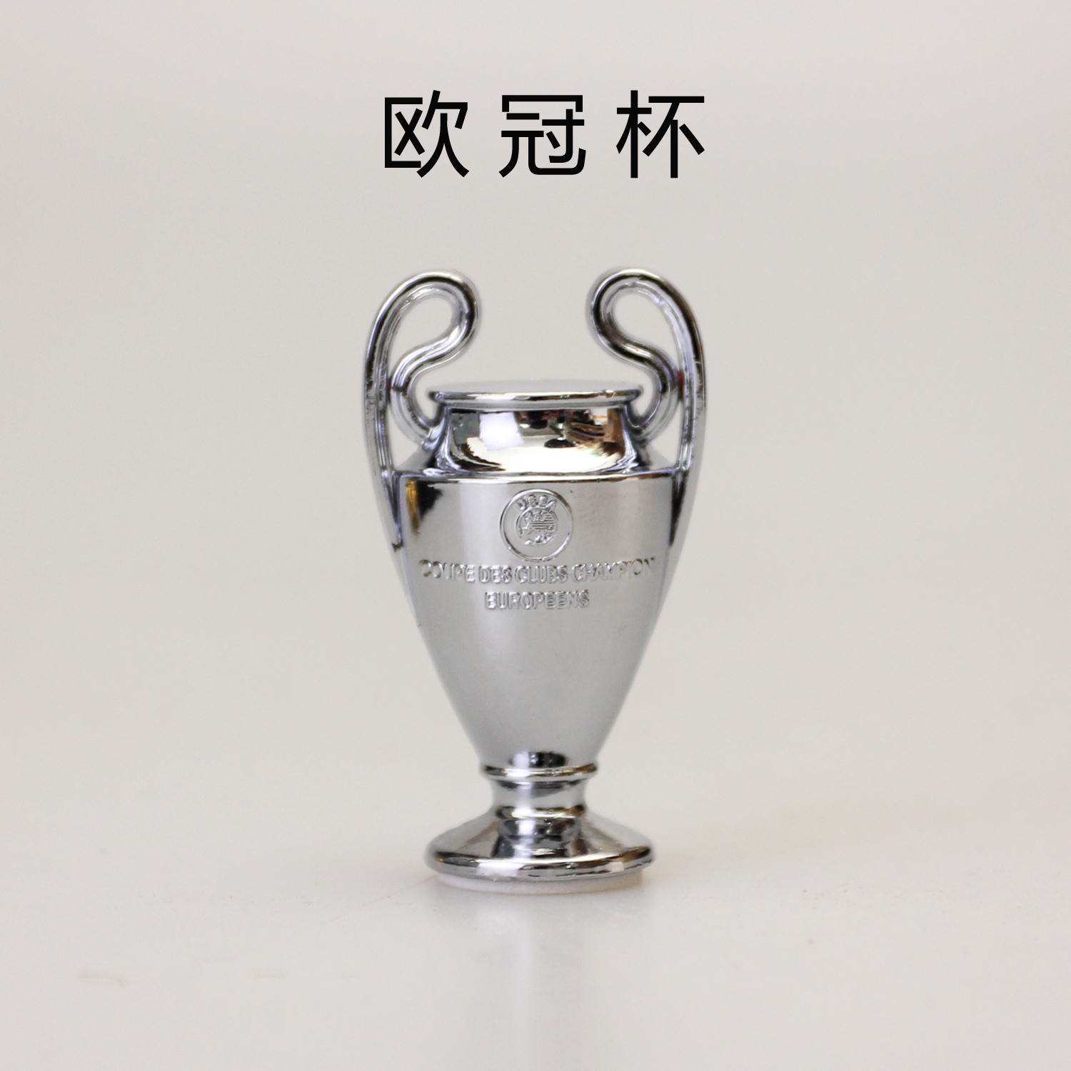 欧冠奖杯摆件足球球迷用品礼物世界杯大力神杯欧洲杯金球奖纪念品