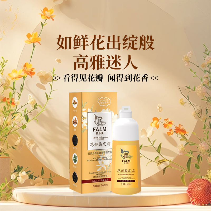 【花瓣染】拍1发2  植物华士染发霜 染发剂 气质时尚色染发膏染护膏