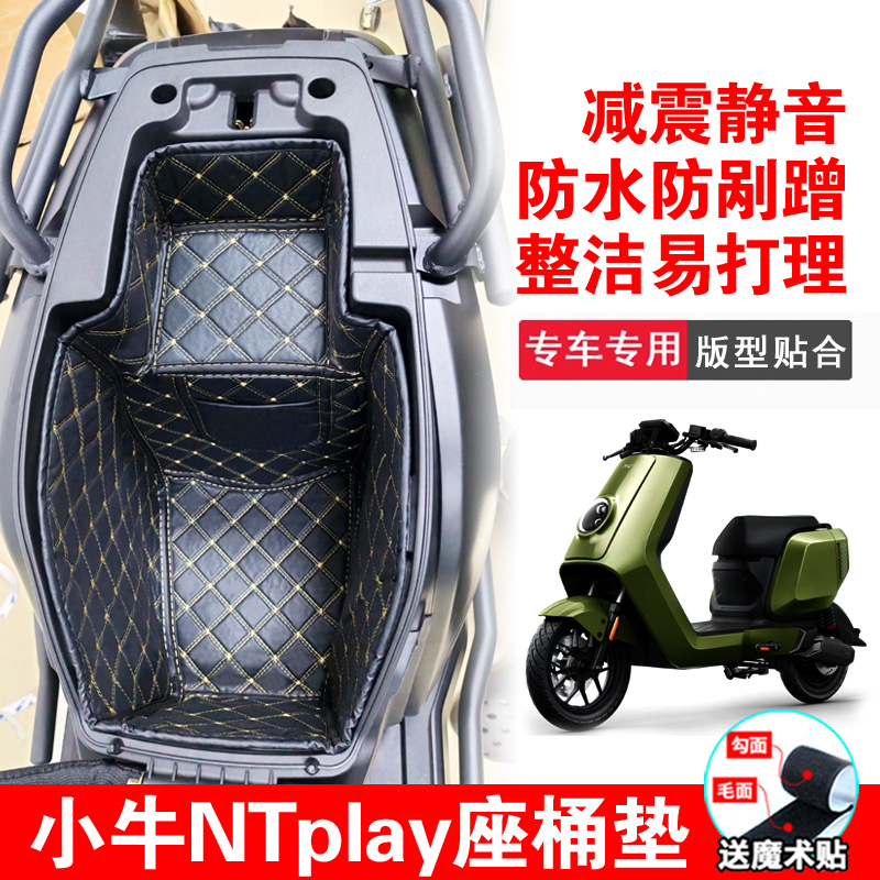 适用于小牛电动车ntNXT1n1snt坐桶垫睿世NQiNXplayfxtnqi座桶内衬