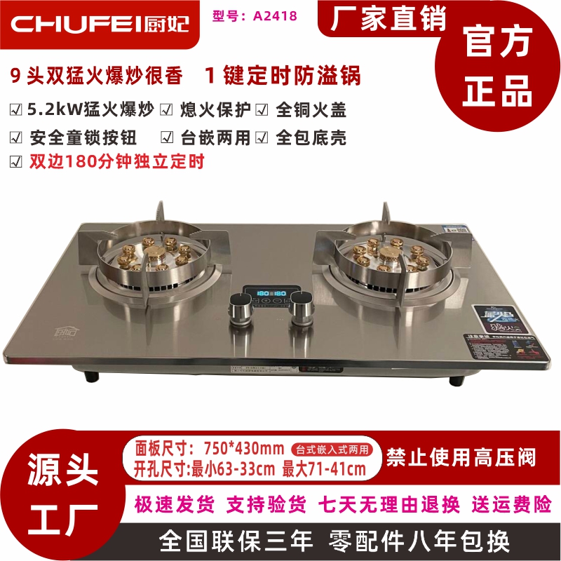 厨妃A2418燃气灶双猛火炉灶不锈钢烈焰灶易清洁全进风热电偶熄保