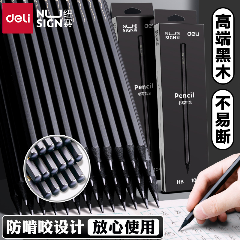 得力纽赛黑木铅笔1-3年级小学生专用六角杆2B/HB铅笔儿童书写铅笔