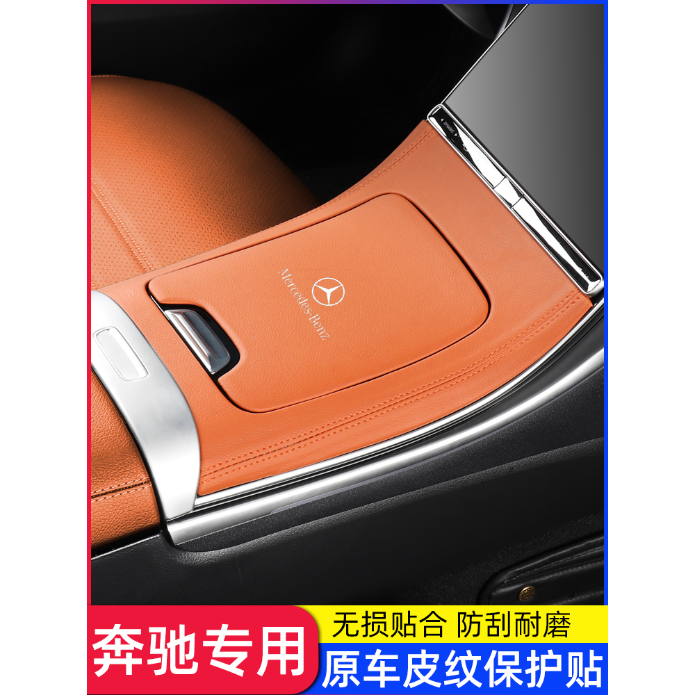 22-26款奔驰中控面板皮革GLC300L新C级C260C200L车内保护贴膜装饰