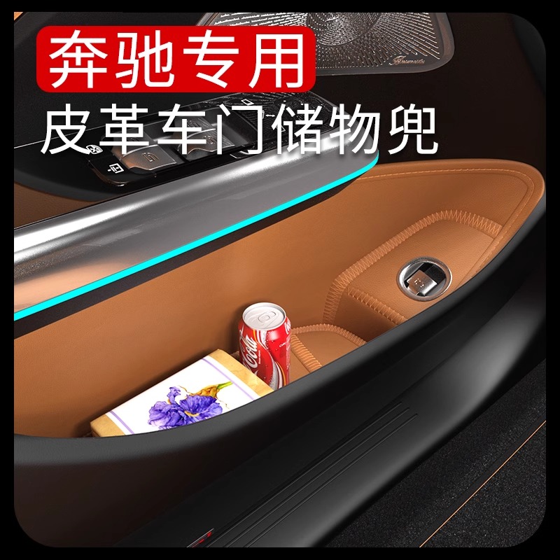 24-25款奔驰E级E300L/E260改装车门槽储物兜专用汽车用品内饰装饰