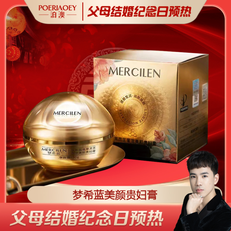 【 父母结婚纪念预热】 拍一发三 梦希蓝虫草灵芝奢宠美颜贵妇膏